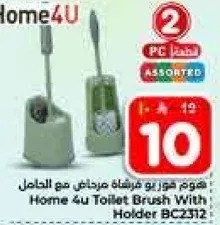 فرشاه مرحاض هوم 4 يو مع الحامل