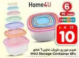 هوم فور يو حاويات تخزين 6 قطع