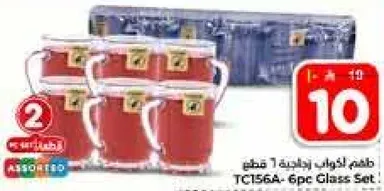 طقم اكواب 6 قطع.