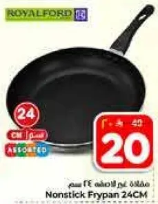 مقلاه غير لاصقه 24 سم