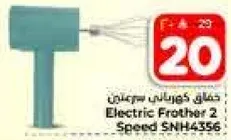 خفاق كهربايي سريع 2