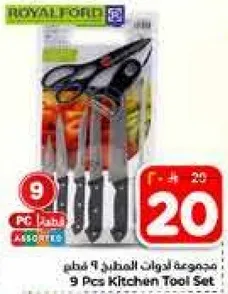 مجموعه ادوات المطبخ 9 قطع