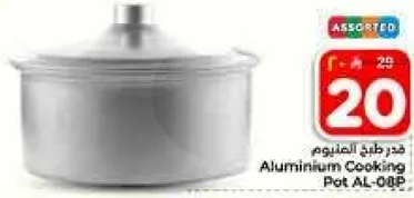 قدر طهي الالمنيوم