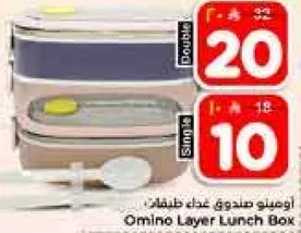 اومينو صندوق غذاء طبقات