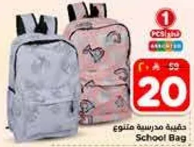 حقيبه مدرسيه متنوعه