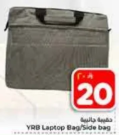 حقيبه جانبيه YRB