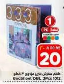 طقم مفرش سرير مكون من 3 قطع