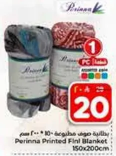 بطانيه موهوبه مطبوعه 150x200 سم