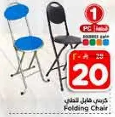 كرسي قابل للطي