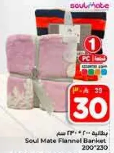 بطانيه 200*230 من سولت ميت