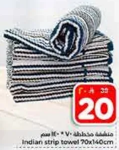 منشفه مخططه 70 * 160 سم