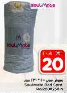 Soulmate Bed Sprd Rol200X230 N