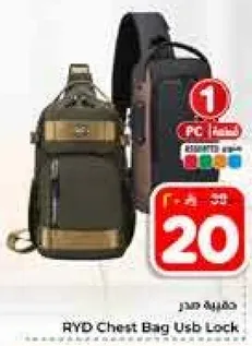 حقيبه صدر RYD بقفل USB