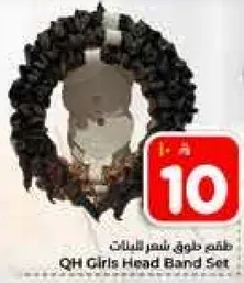 طقم حلوه شعر الفتيات