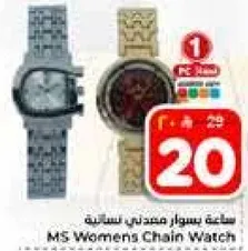 ساعه بسوار معدني نساييه