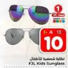 نظاره شمسيه للاطفال