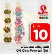 طقم ربطات شعر للبنات.