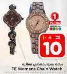 ساعه سوار مدمج نساييه