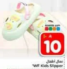 نعال اطفال WF