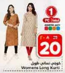 كورتي ستاني طويل