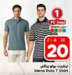 تي شيرت بولو رجالي