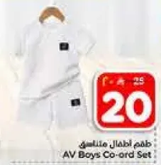 طقم اطفال AV