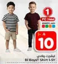 تي شيرت اولاد 1-5 سنوات