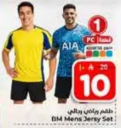 طقم رياضي رجالي