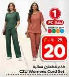 طقم قطعتين نساييه