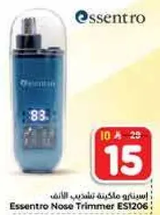 اسنترو ماكينه تشذيب الانف