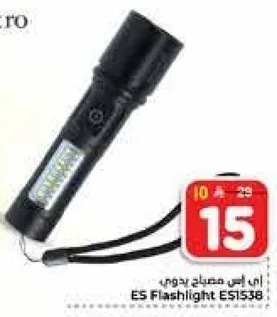 مصباح يدوي E51538