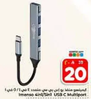 ايمنسو منفذ يو اس بي سي متعدد 4 في 1
