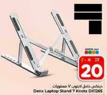 دنكز حامل لاب توب V مستطون