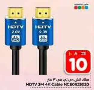 سلك اتش دي تي في 3 متر
