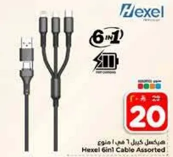 كابل هيكسل 6 في 1 متنوع