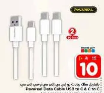 Pavareal Data Cable USB to C & C to C
