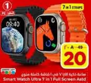 ساعه ذكيه الترا 7 في 1 شاشه كامله متنوعه