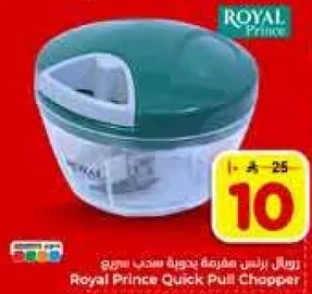 فرامه سريعه من رويال برينس