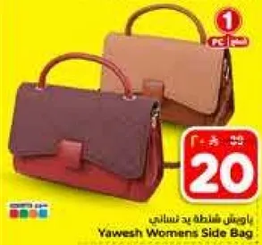 حقيبه يد نساييه يوش