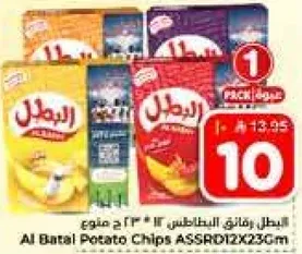 رقايق البطاطس البطل 12x23 جرام.