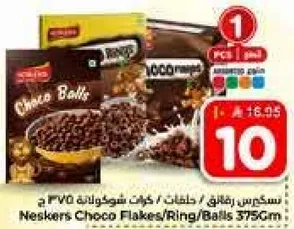 نسكرز كرات الشوكولاته / حلقات / كرات 375 جرام