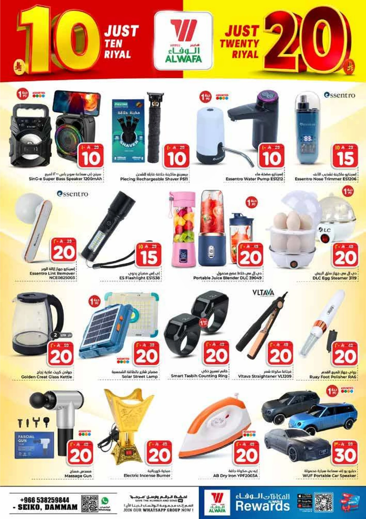 10 , 20 RIYAL DEALS - Page 26
