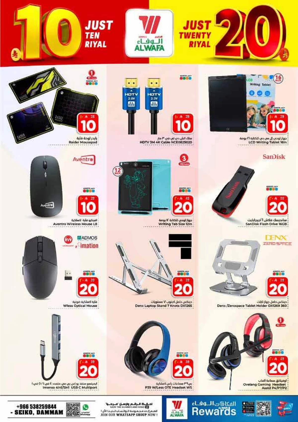 10 , 20 RIYAL DEALS - Page 27