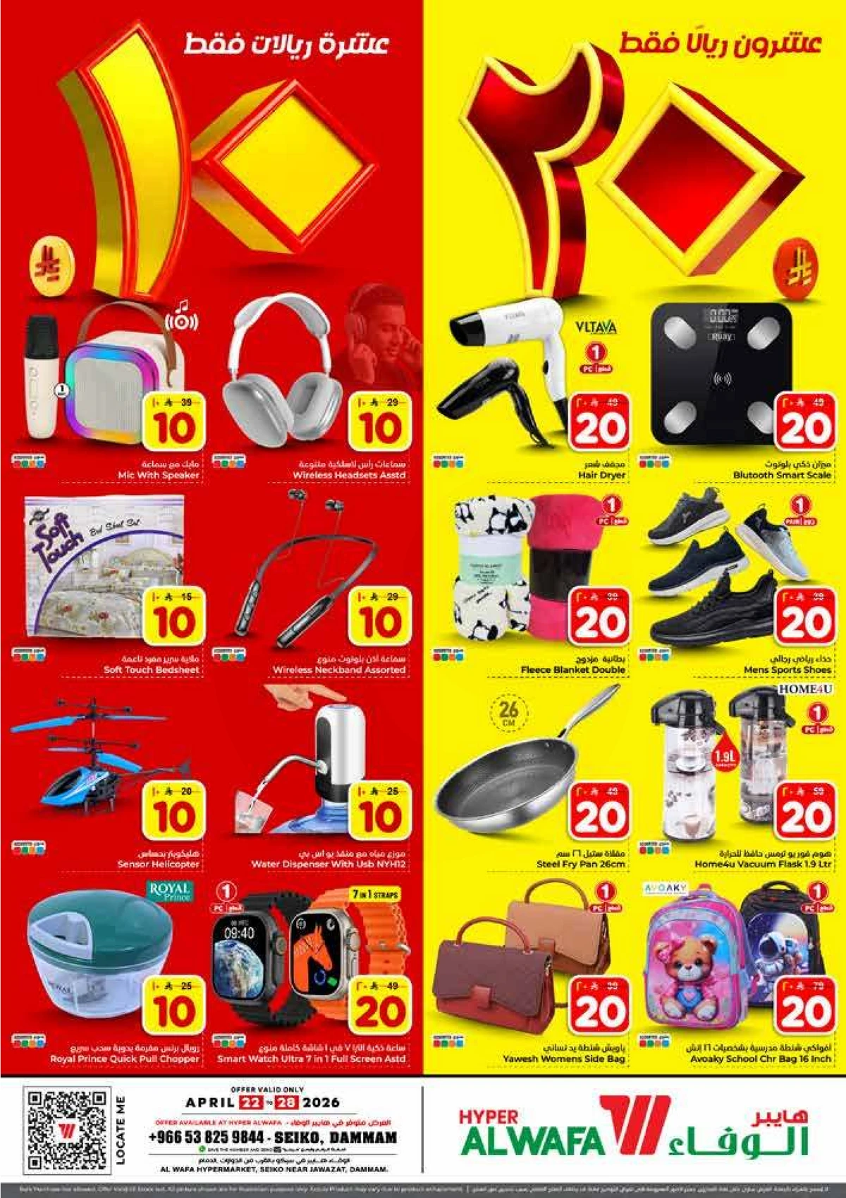 10 , 20 RIYAL DEALS - Page 29