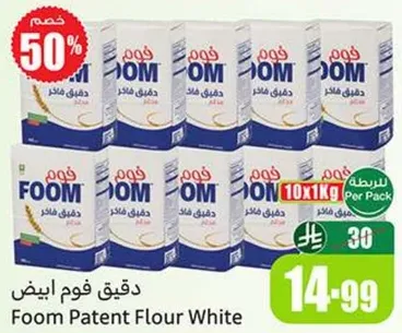 دقيق فوم ابيض