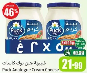 Puck Analogue Cream Cheese