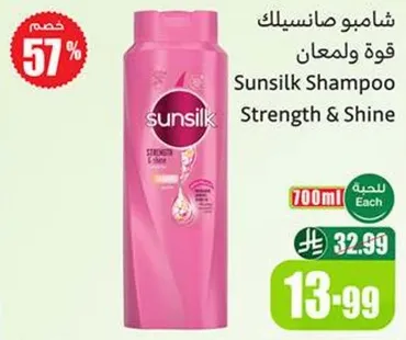 شامبو صانسيلك قوه ولمعان