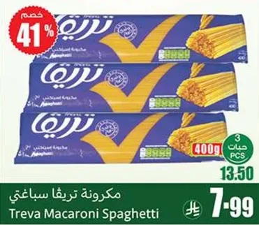 مكرونه تريفا سباغيتي