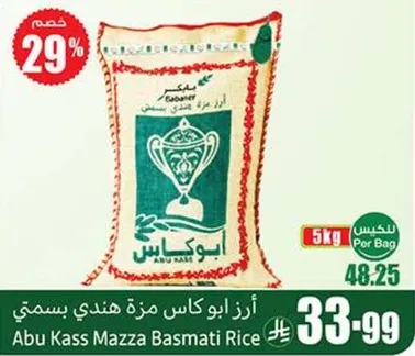 ارز ابو كاس مزه هندي بسمتي
