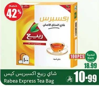 شاي ربيع اكسبرس كيس